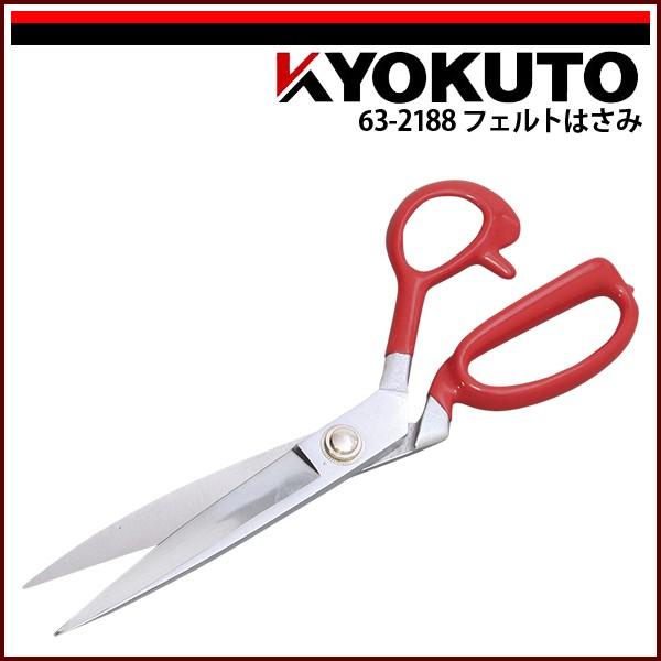 KLASS(旧極東産機) フェルトはさみ : KLASS(旧極東産機)専門店 - 通販