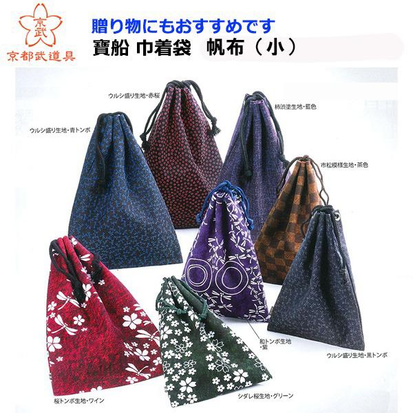 寶船ホウセン】帆布製 巾着きんちゃく袋（小） : 京都武道具 Yahoo!店