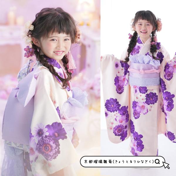 京都瑠璃雛菊 七五三 着物 7歳 フルセット 購入 販売 ダリヤ 四つ身
