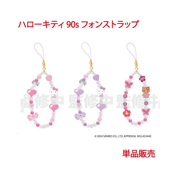 sanrio（サンリオ） ハローキティ 90s フォンストラップ 単品販売