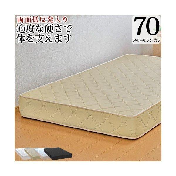 マットレス スモールシングル70サイズ ボンネルコイルマットレス 両面
