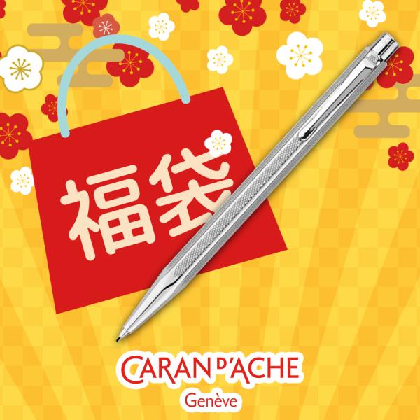 hougado_fukubukuro-carandache-