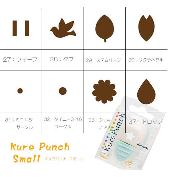 呉竹 Kure Punch Small キュアパンチスモール 3 スクラップブッキング