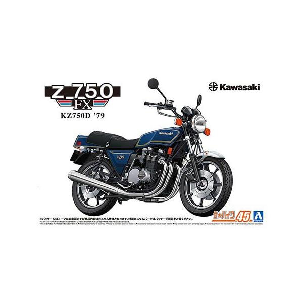 アオシマ ザ☆バイク No. 45 1/12 カワサキ KZ750D Z750FX `79