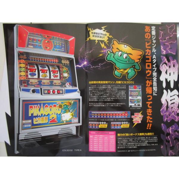 ピカ吾郎2 YAMASA/山佐 SLOT【パチスロ実機/パンフレット/チラシ】1-3