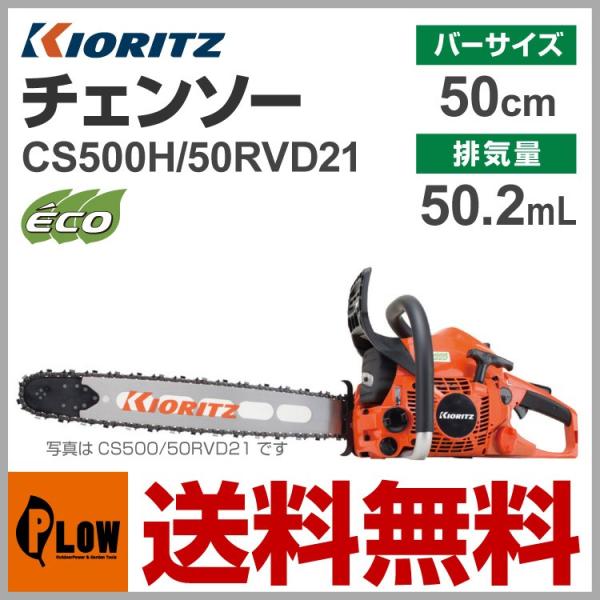 ヤマビコ 「数量限定目立てキット付き」共立やまびこ チェーンソー