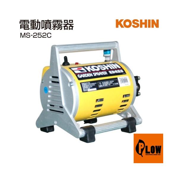 工進（KOSHIN） 電動噴霧器 ガーデンスプレーヤー セット MS-252C