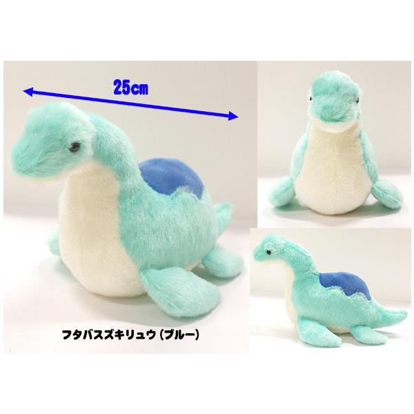 恐竜時代 フタバスズキリュウ (ブルー) スタンダード 恐竜 ぬいぐるみ