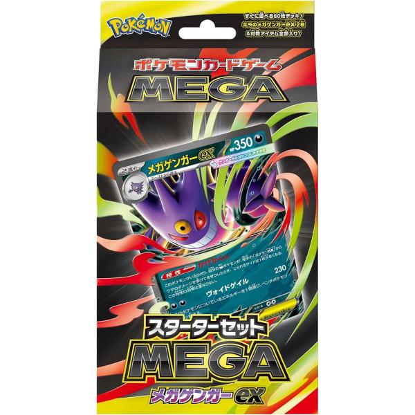 ポケモンカードゲーム MEGA スターターセットMEGA メガゲンガーex