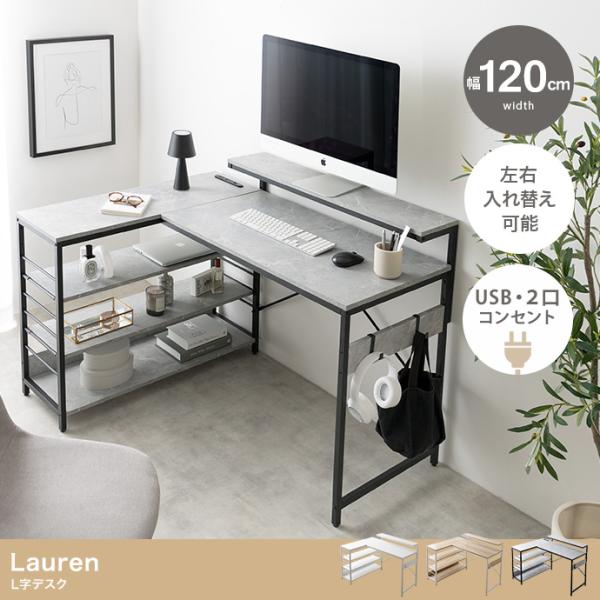 幅120cm】Lauren L字デスク パソコンデスク PCデスク 勉強机
