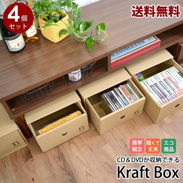 送料無料 収納ボックス 引き出し型 収納ボックス 4個セット DVDが入る