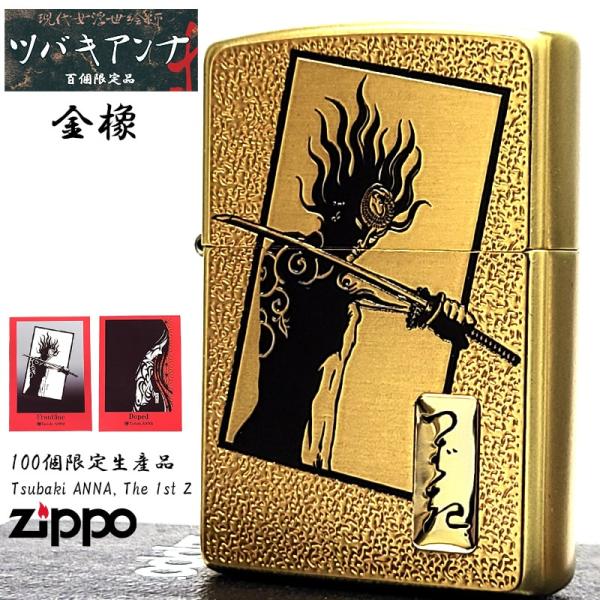 ZIPPO（ジッポー） ライター ツバキアンナ 限定100個生産品