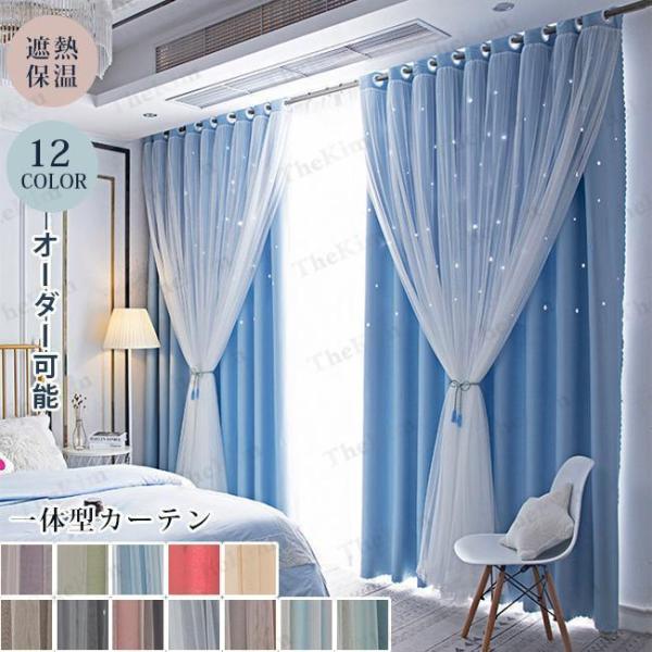 レースカーテン＋虹色グラデーションドレープカーテンの2組セット星型