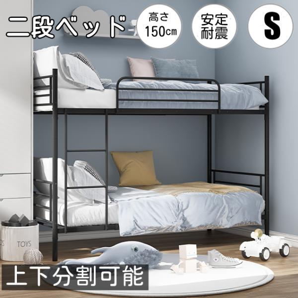 二段ベッド スチール 耐震 シングル 頑丈 パイプベッド 2段ベッド ロー