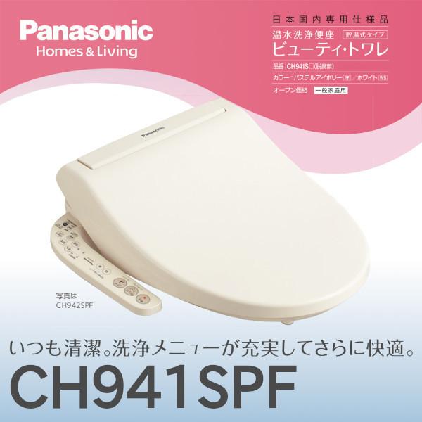 Panasonic（パナソニック） 貯湯式温水洗浄便座ビューティ・トワレ