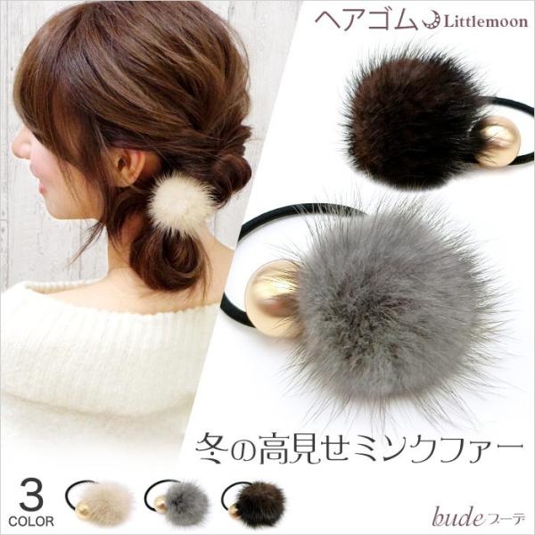 リトルムーン（Littlemoon） ヘアゴム ファー ミンク ゴールド
