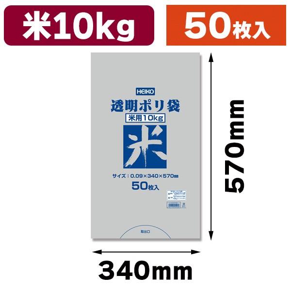 シモジマ （ポリ袋）透明ポリ 米用 10kg/50枚入（K05-4901755402056