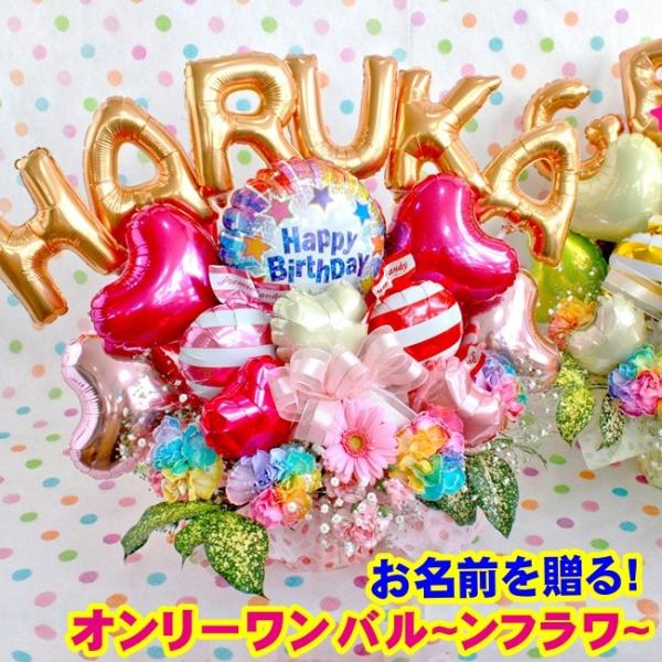 成人祝い 周年祝い 開店祝い お誕生日 バルーン ギフト フラワー 卒業