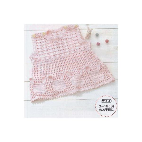 ハマナカ ベビー 編み物 キット うさぎのワンピース 編み図付き ベビー