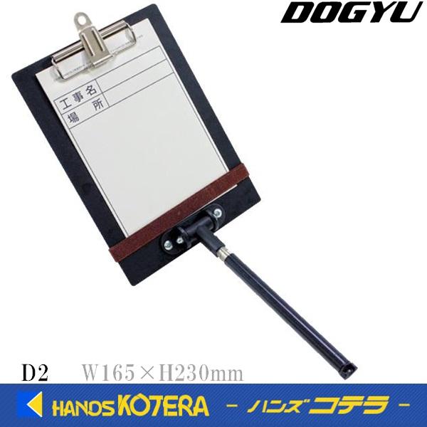 DOGYU 土牛 現場撮影用 伸縮式バインダー D2 (日付なし)約W165mm
