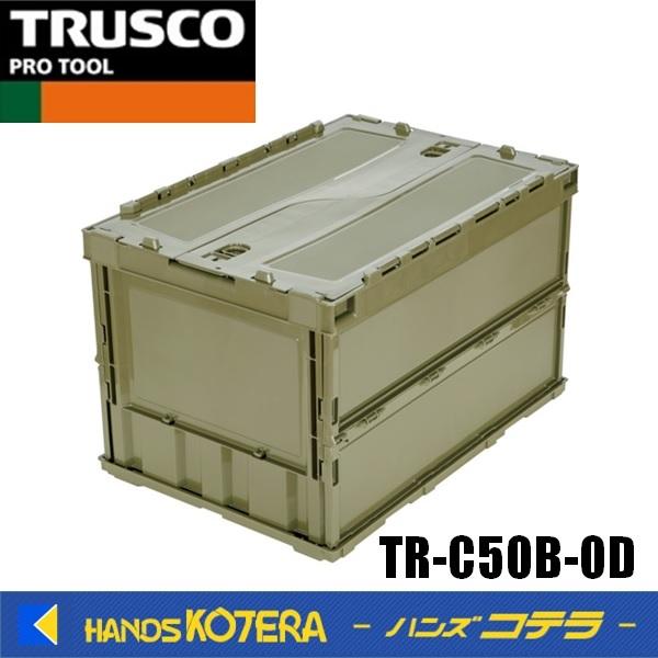 TRUSCO中山 代引き不可 TRUSCOトラスコ 薄型折りたたみコンテナ 50L