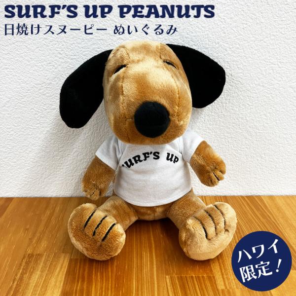 SNOOPY（スヌーピー） ハワイアン雑貨 ハワイ雑貨 ハワイ限定 ハワイ直