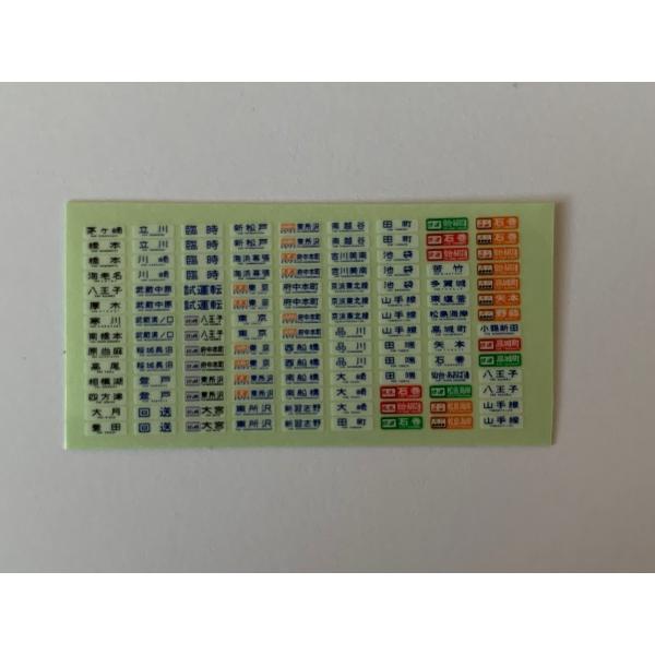 205系方向幕ステッカー (京葉線除く側面詰め合わせ) : はるを製作所