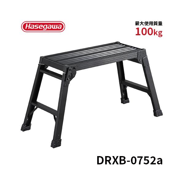 長谷川工業 洗車台 DRXB-0752a 足場台 洗車台 52cm 折りたたみ 作業台