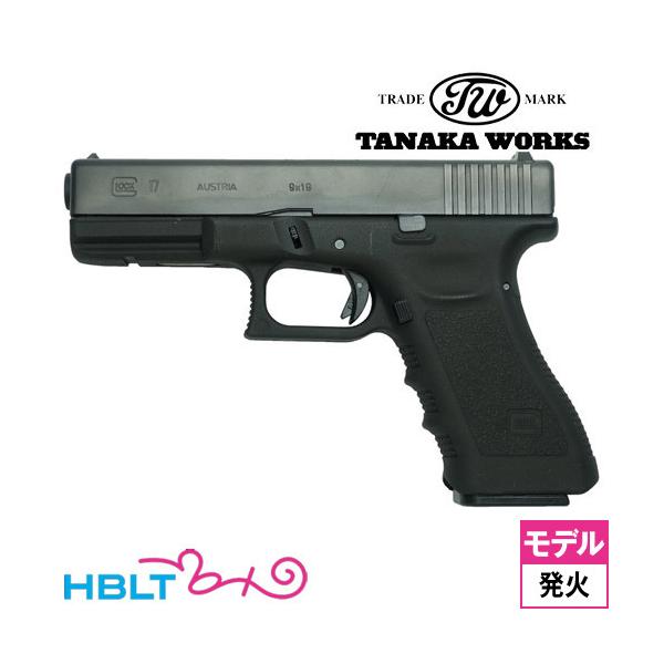 タナカワークス グロック G17 3rd フレーム Evolution 2 HW（発火式
