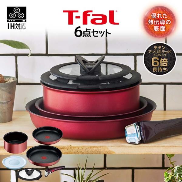 T-fal（ティファール） [即納在庫品] フライパン 6点セット IH L38391