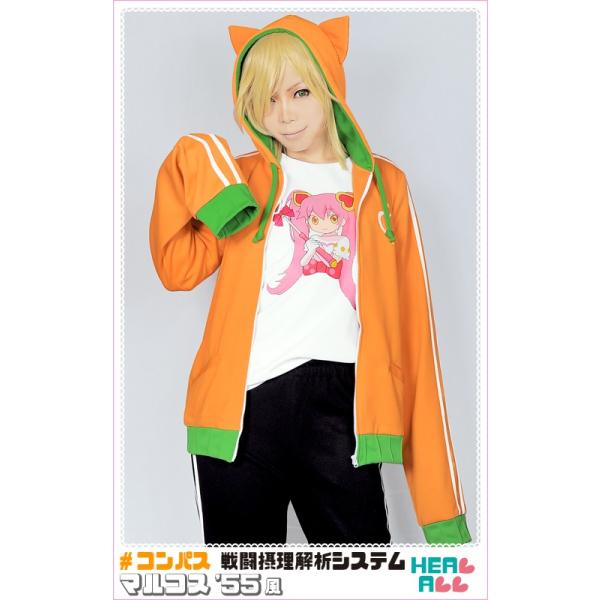 コンパス 戦闘摂理解析システム マルコス'55風 コスプレ衣装 : H.A.