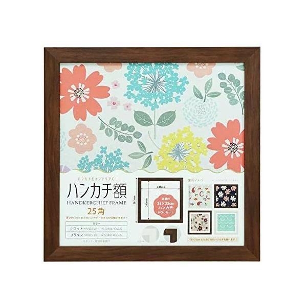 万丈（VANJOH） 【送料無料】 ハンカチ額 25角 ブラウン HAN25-BR 106