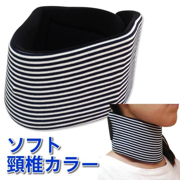 bonbone ソフト頸椎カラー 000-3707 ボーダー柄 フリーサイズ 首