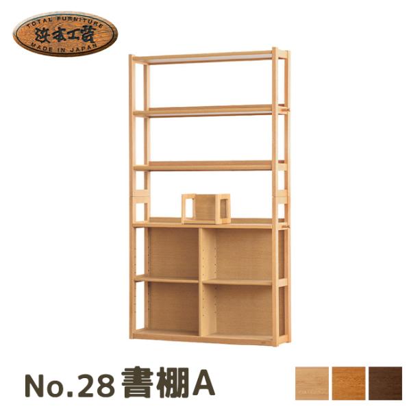 浜本工芸 書棚 本棚 引き出し付き 高級ナラ材 浜本工芸 書棚 高級楢材