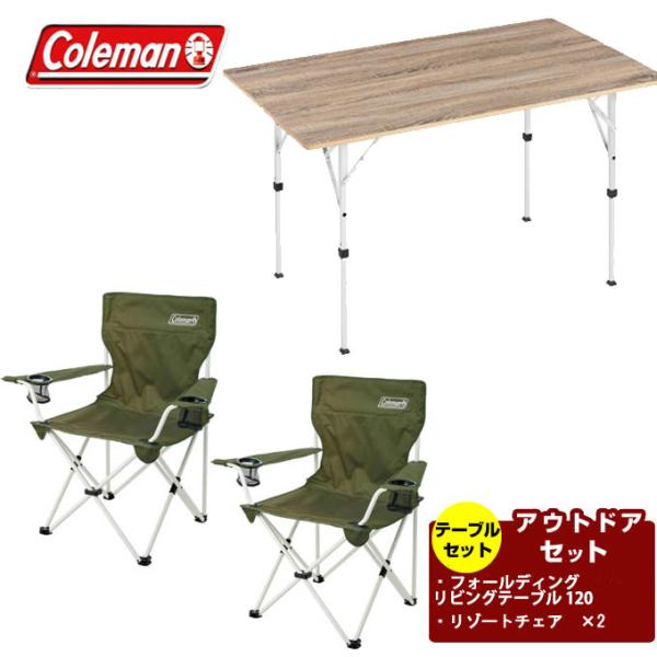 Coleman（コールマン） アウトドアテーブルセット フォールディング