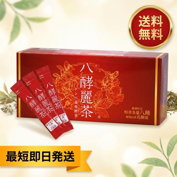 はつらつ堂 八酵麗茶 健康茶 ノンカフェイン ヤーコン葉配合