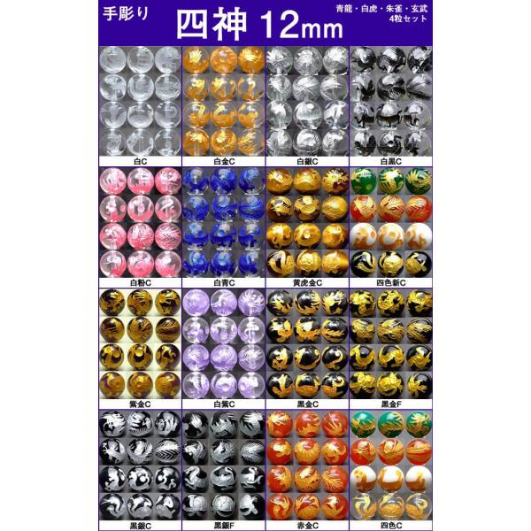 ≪四神 手彫り 12mm≫○12mm○水晶○オニキス○送料無料有○1set（各1