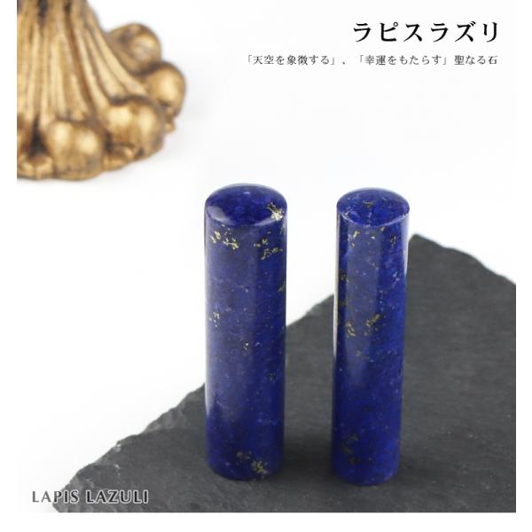 9月と12月誕生石】宝石印鑑・天然石 印鑑 作成 実印 女性 青金石