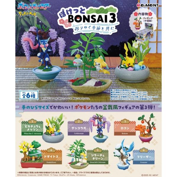 リーメント ポケットモンスター ポケモン ぽけっとBONSAI3 移りゆく