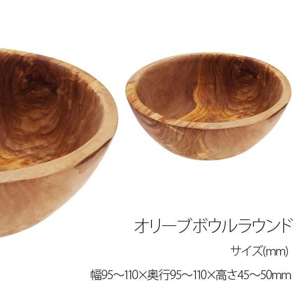 オリーブボウルラウンド120 ボウル 木製 ウッド 木 おしゃれ サラダ