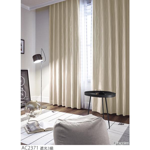 サンゲツ（SANGETSU） オーダー遮光カーテン AC2371-2372 仕上り巾526