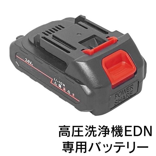バッテリー 高圧洗浄機 専用 予備 交換用バッテリー 24V 充電池