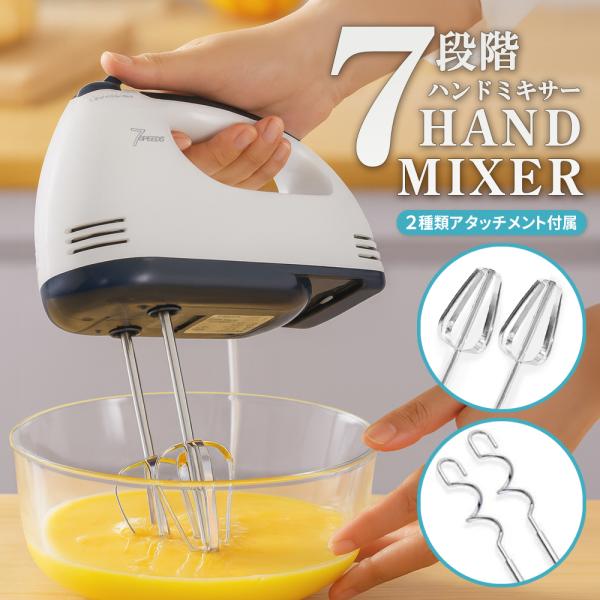 ハンドミキサー 電動 ミキサー 泡立て器 安い お菓子作り ケーキ 生