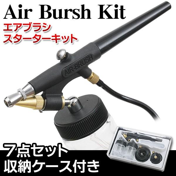 エアーブラシ 塗装装 スプレーガン 7点セット 本格 プラモデル 塗装