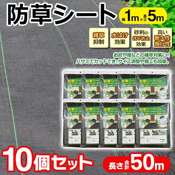 防草シート 1m×50m 農用シート 除草 5m 10個セット シート押さえ ピン