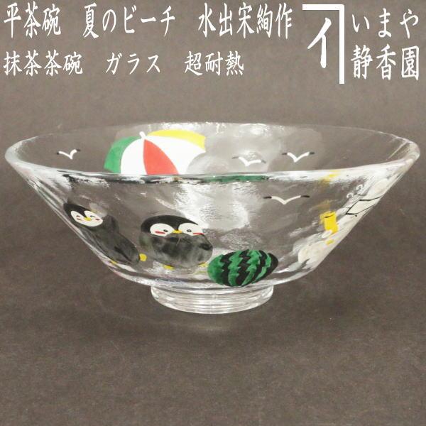 茶道具 ガラス抹茶茶碗 硝子抹茶茶碗 ガラス 硝子 義山 ギヤマン 平