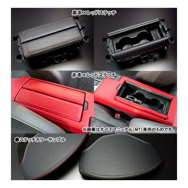 GR86 ZN8型 レザーエクスクルーシブ センターコンソールボックス