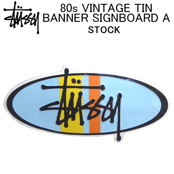 STUSSY（ステューシー） 看板 STUSSY 80s VINTAGE TIN BANNER