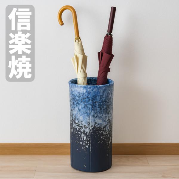信楽焼 傘立て 陶器 傘立 おしゃれ 傘たて 和風 アンブレラスタンド 和