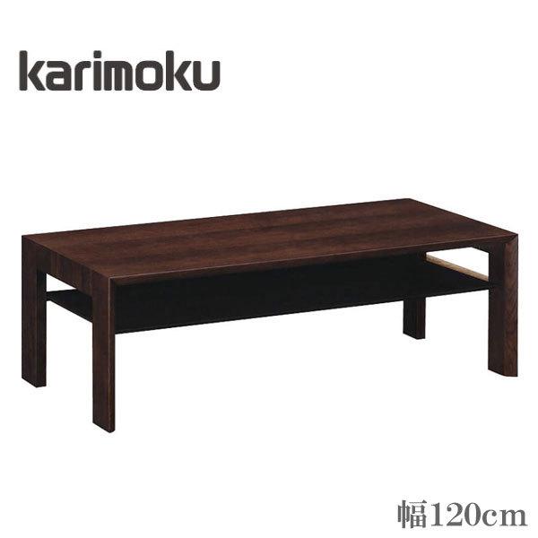 カリモク家具（KARIMOKU FURNITURE） カリモク リビングテーブル 木製